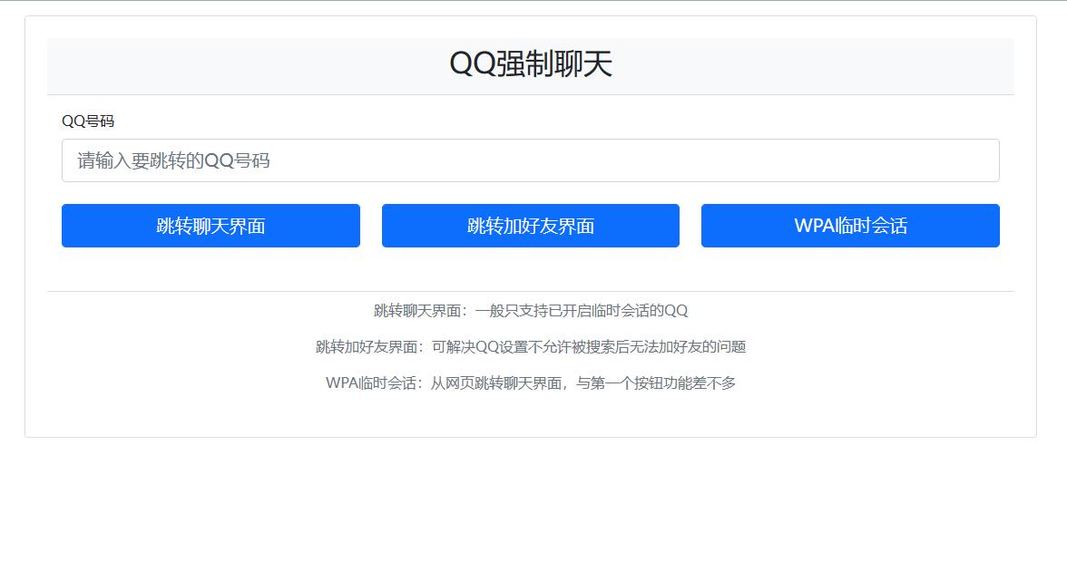 QQ强制聊天/加好友/临时会话接口跳转源码-百科资源