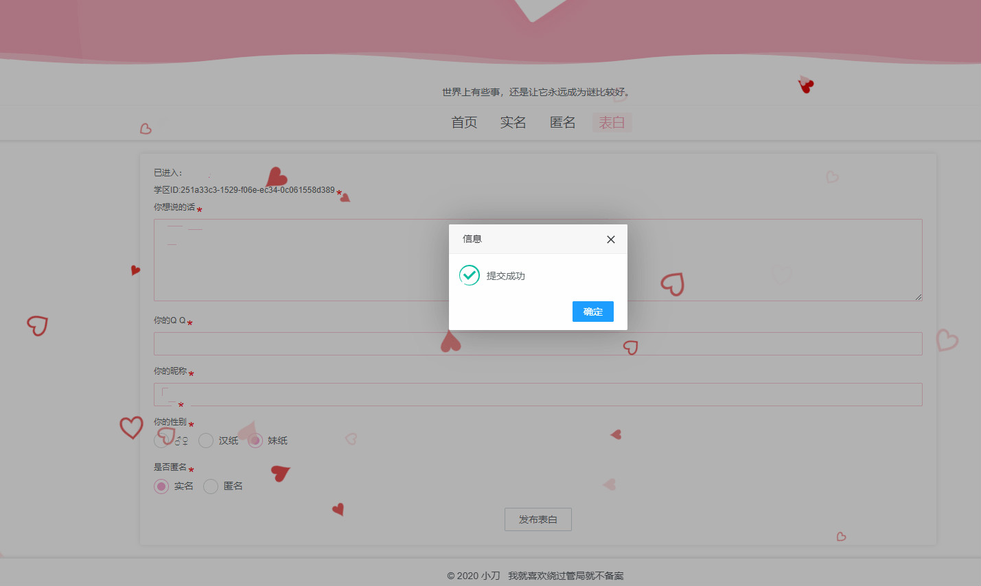 图片[2]-校园表白墙源码 LoveWall-百科资源