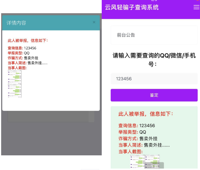 骗子收录网源码+搭建教程-百科资源