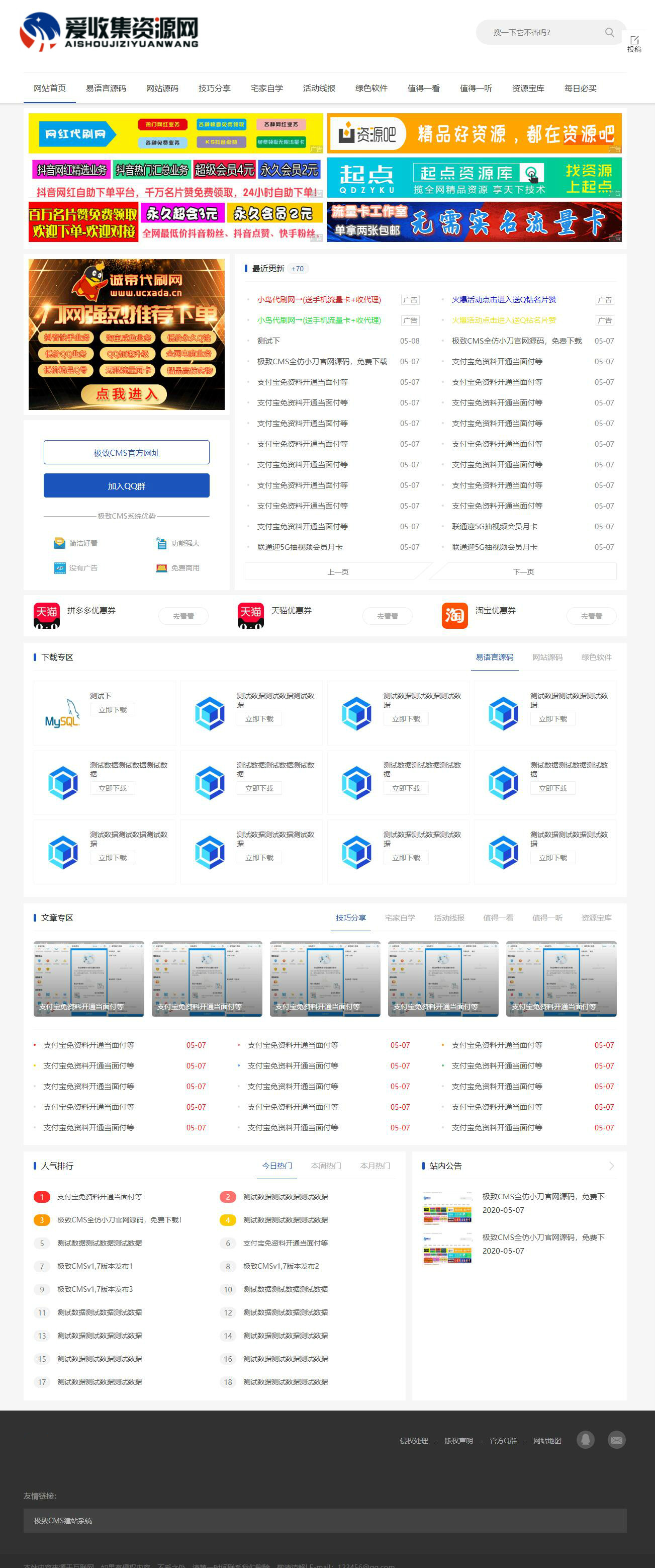 精仿刀网模板附带投稿功能-百科资源