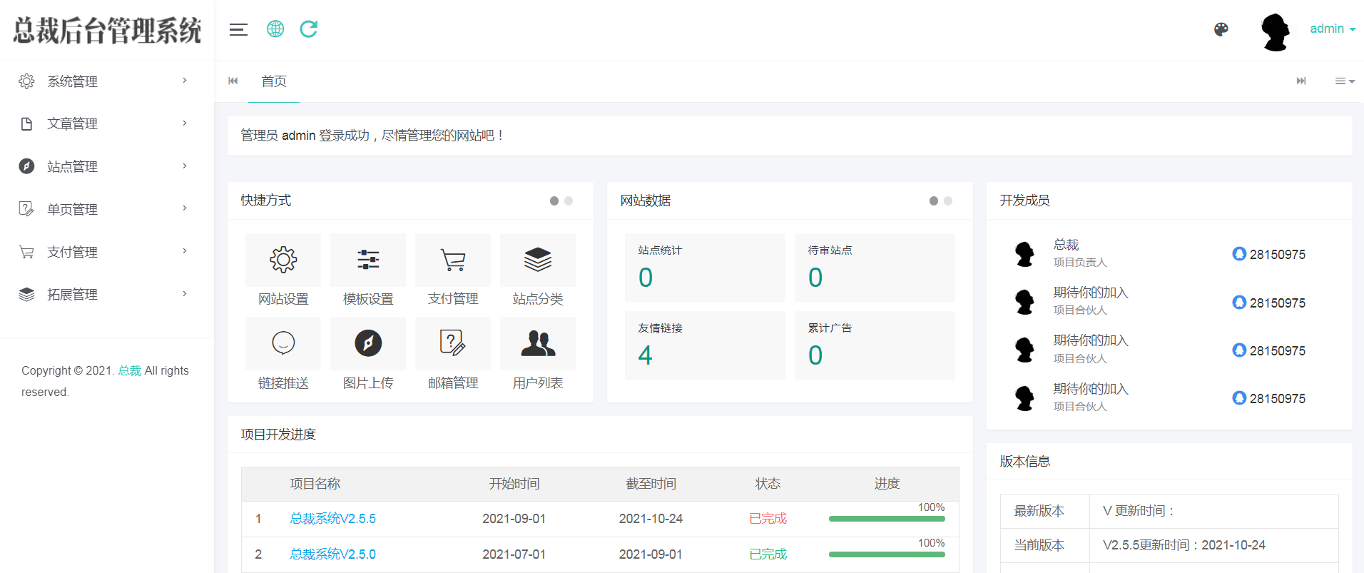 总裁导航系统2022最新开源版-百科资源