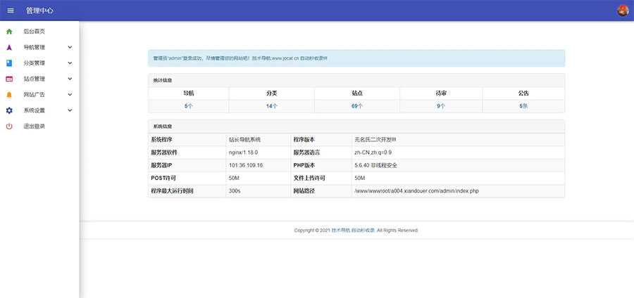 图片[3]-PHP二开美化站长导航网源码-百科资源