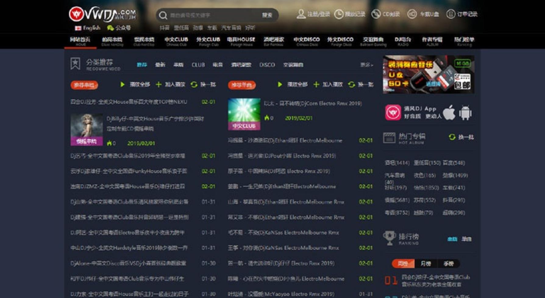 仿清风DJ舞曲网V4.1+CSCMS-百科资源