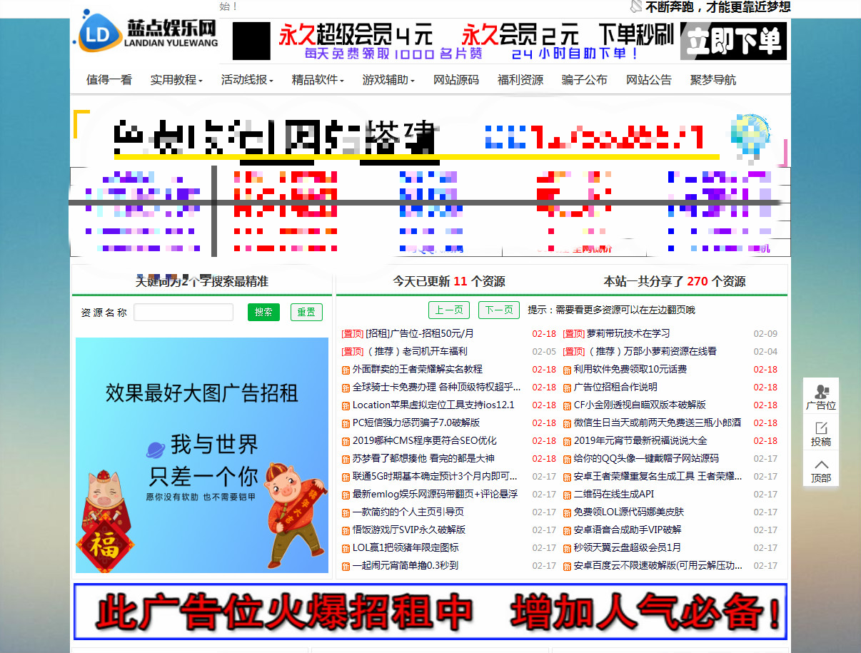 蓝点网全站数据emlog打包-百科资源