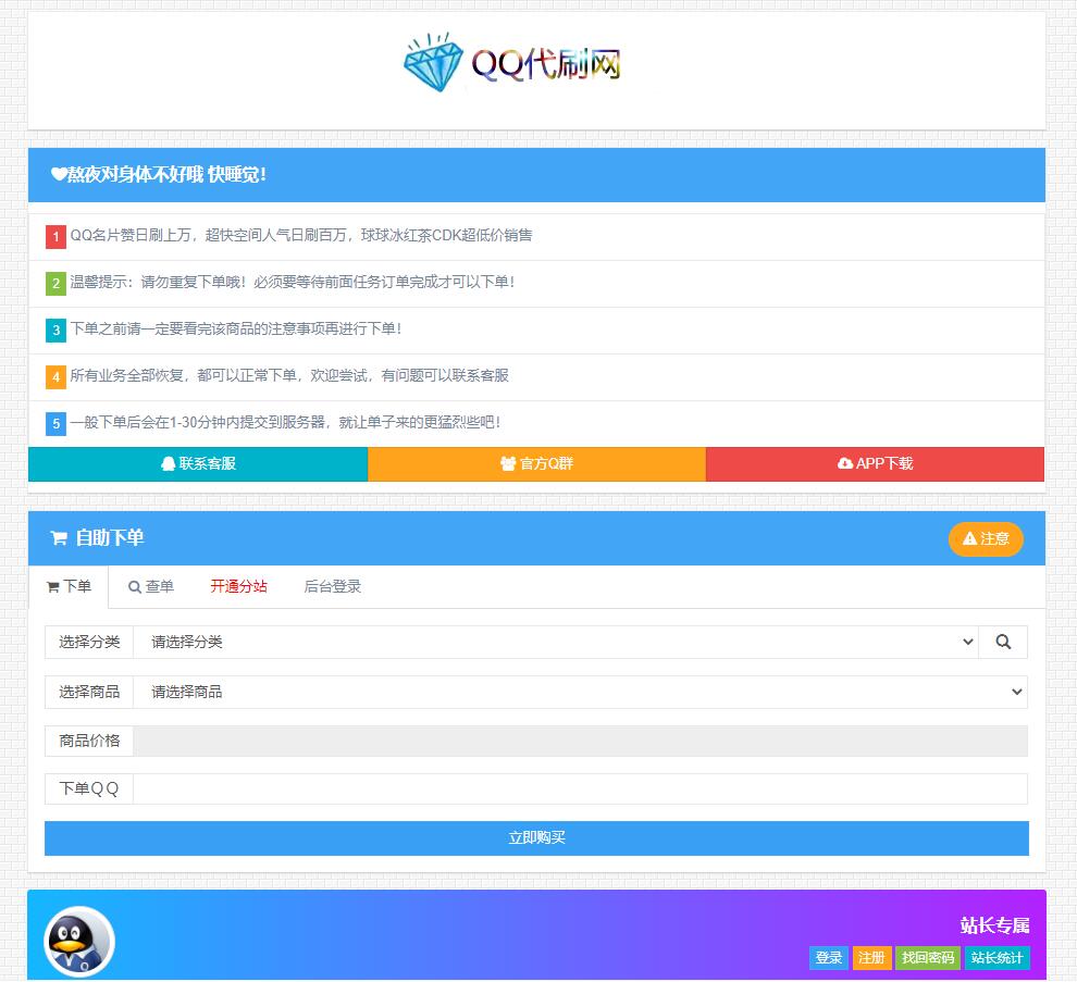 星梦代刷网系统plus没后门源码-百科资源