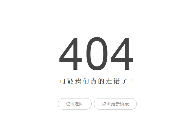 浮云API最简约404页面 内置一言api-百科资源