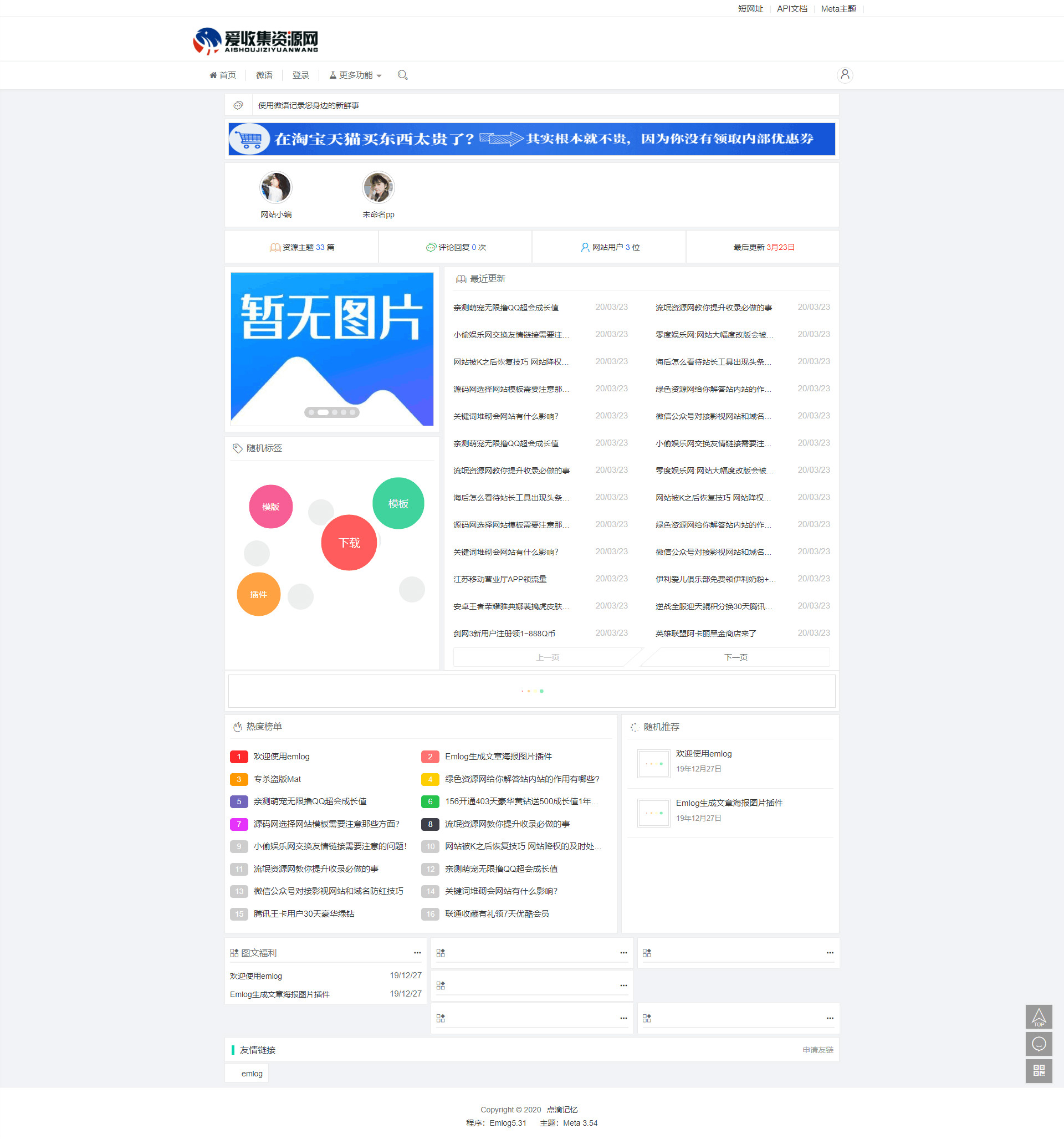 emlog简约系模板无需授权-百科资源