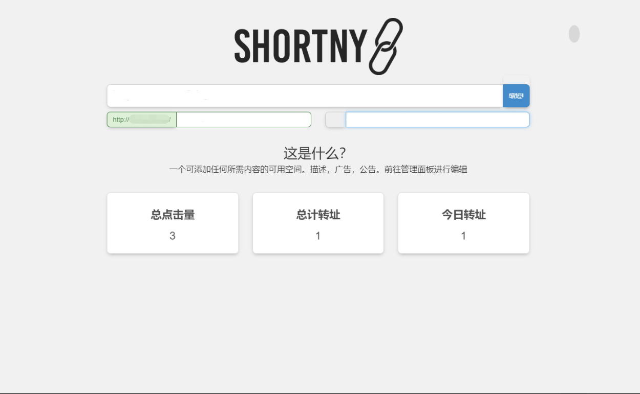 短网址源码Shortny v2.0.1-百科资源