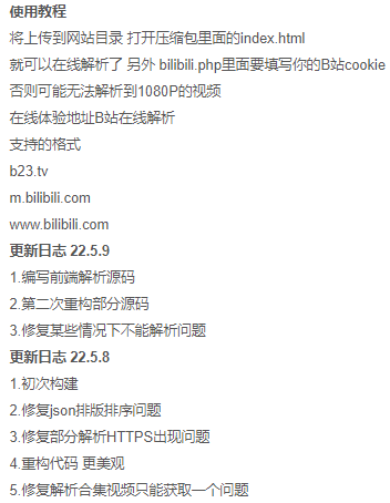 图片[2]-B站视频直链解析PHP源码-百科资源