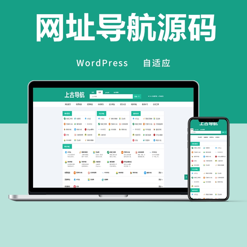 wordpress网址导航源码全局自适应-百科资源