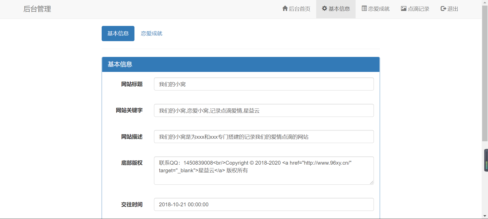 图片[3]-轻量级秀恩爱网站源码 - 我们的小窝（星益云）-百科资源