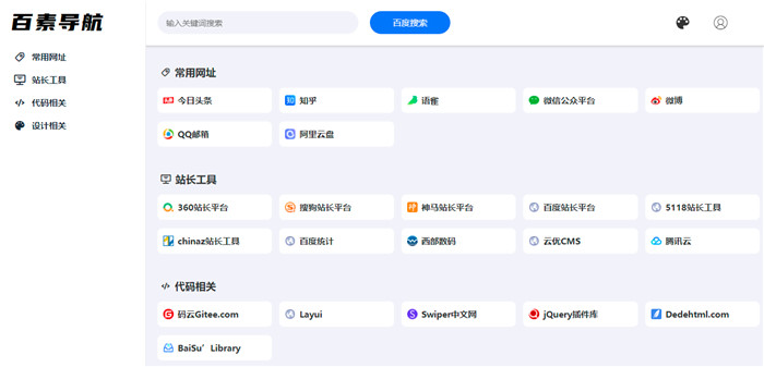 PHP+SQLite3简约导航源码-百科资源