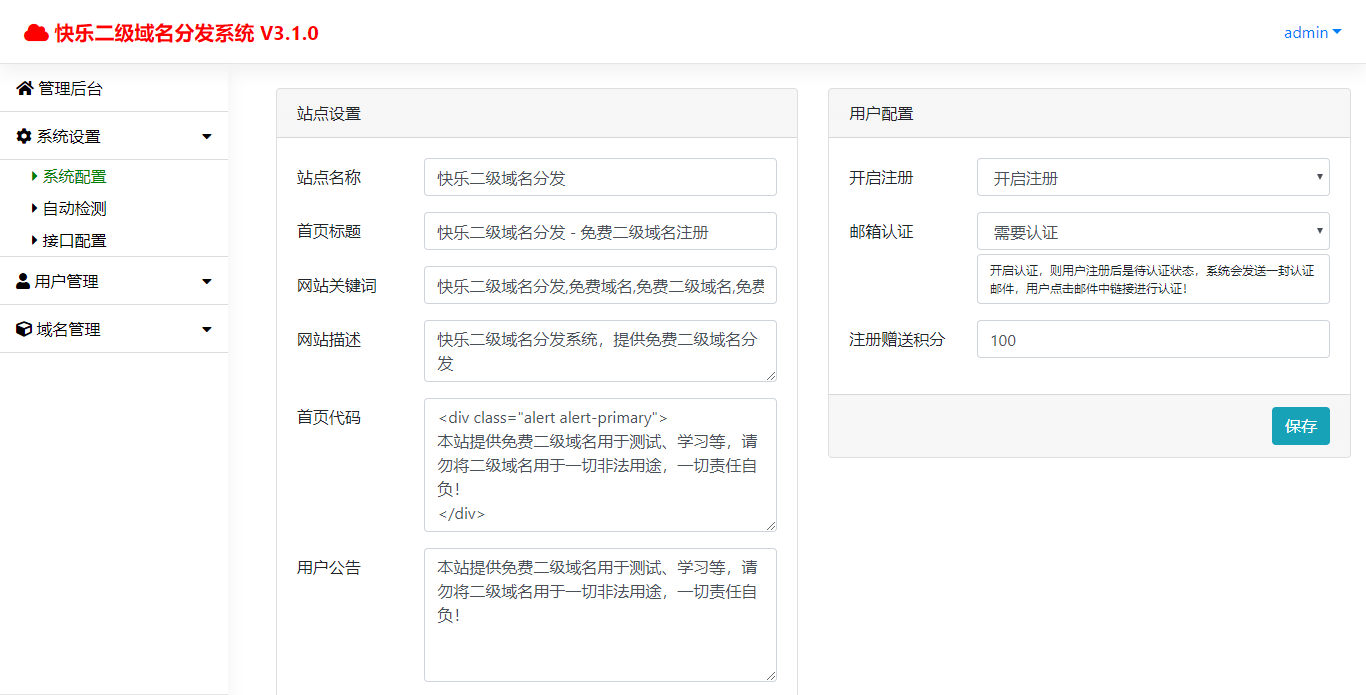 图片[2]-快乐二级域名分发网站源码-百科资源