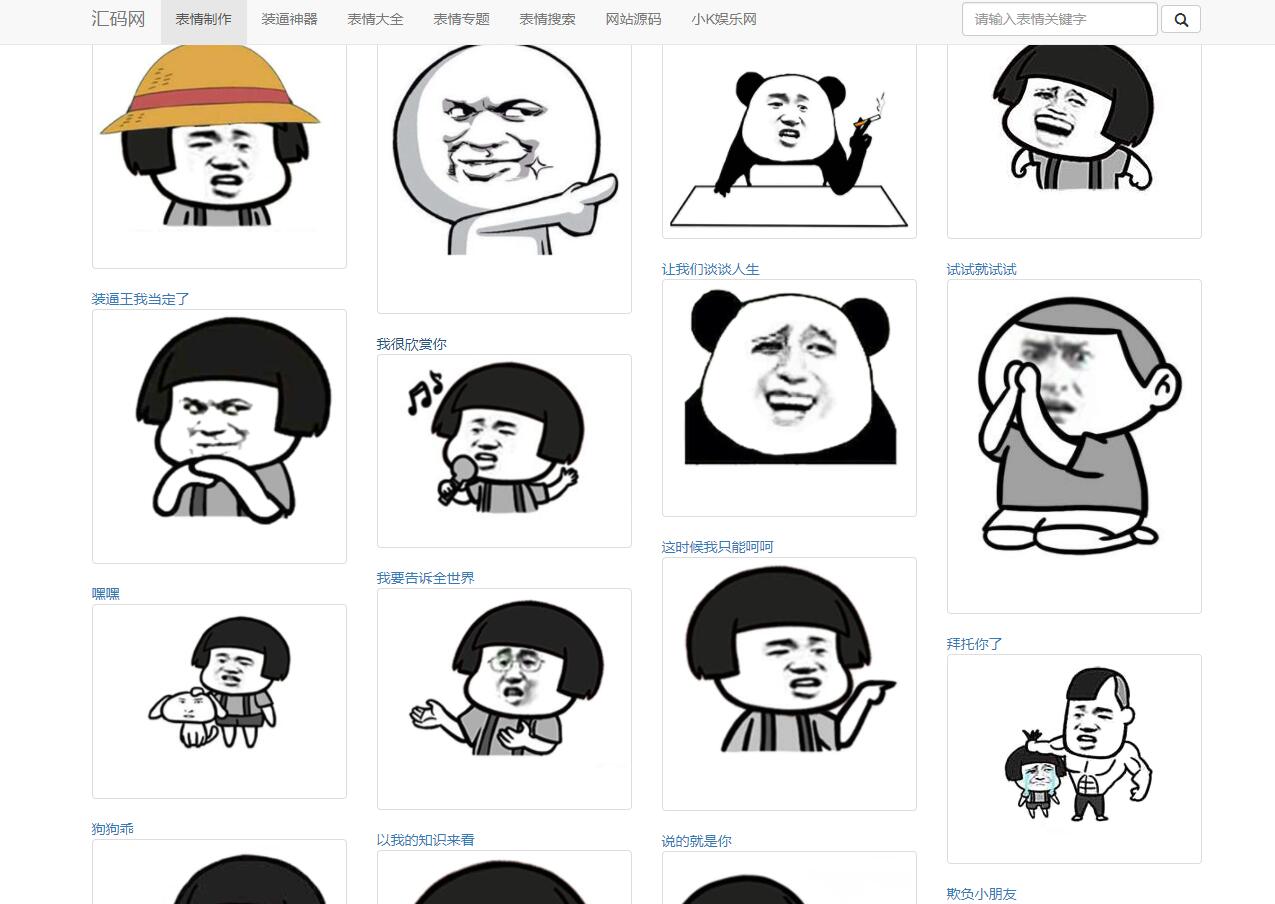 PHP图片表情斗图生成源码-百科资源