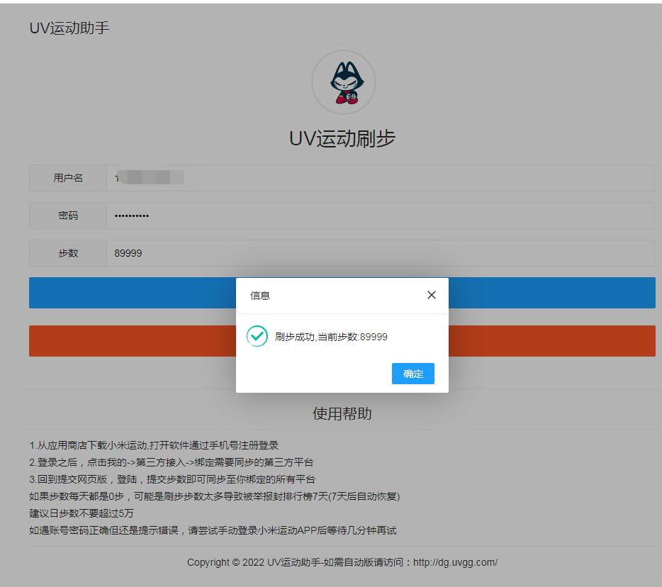 微信运动助手网站PHP源码-百科资源