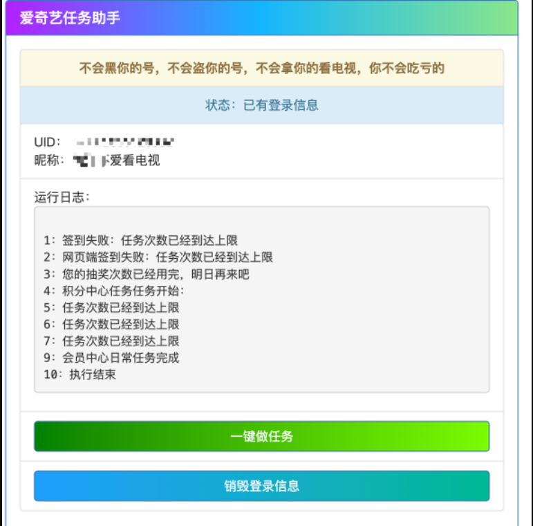 爱奇艺一键任务助手 PHP源码-百科资源