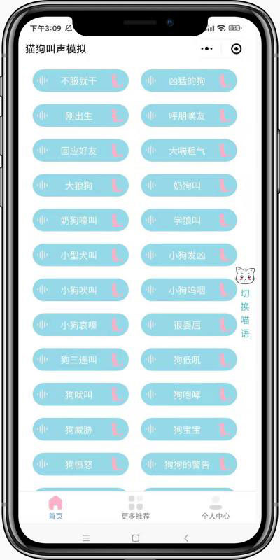 猫狗叫声模拟器微信程序源码-百科资源