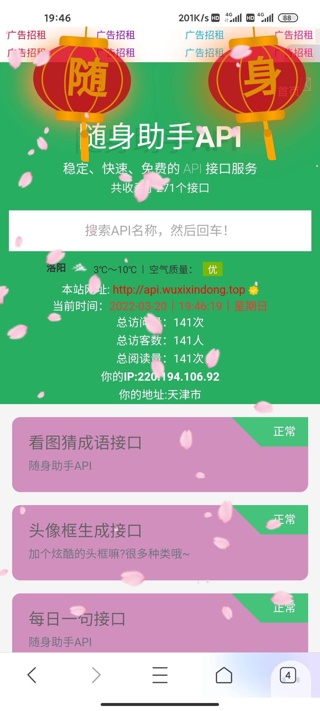 随身助手api接口源码V1.0版-百科资源