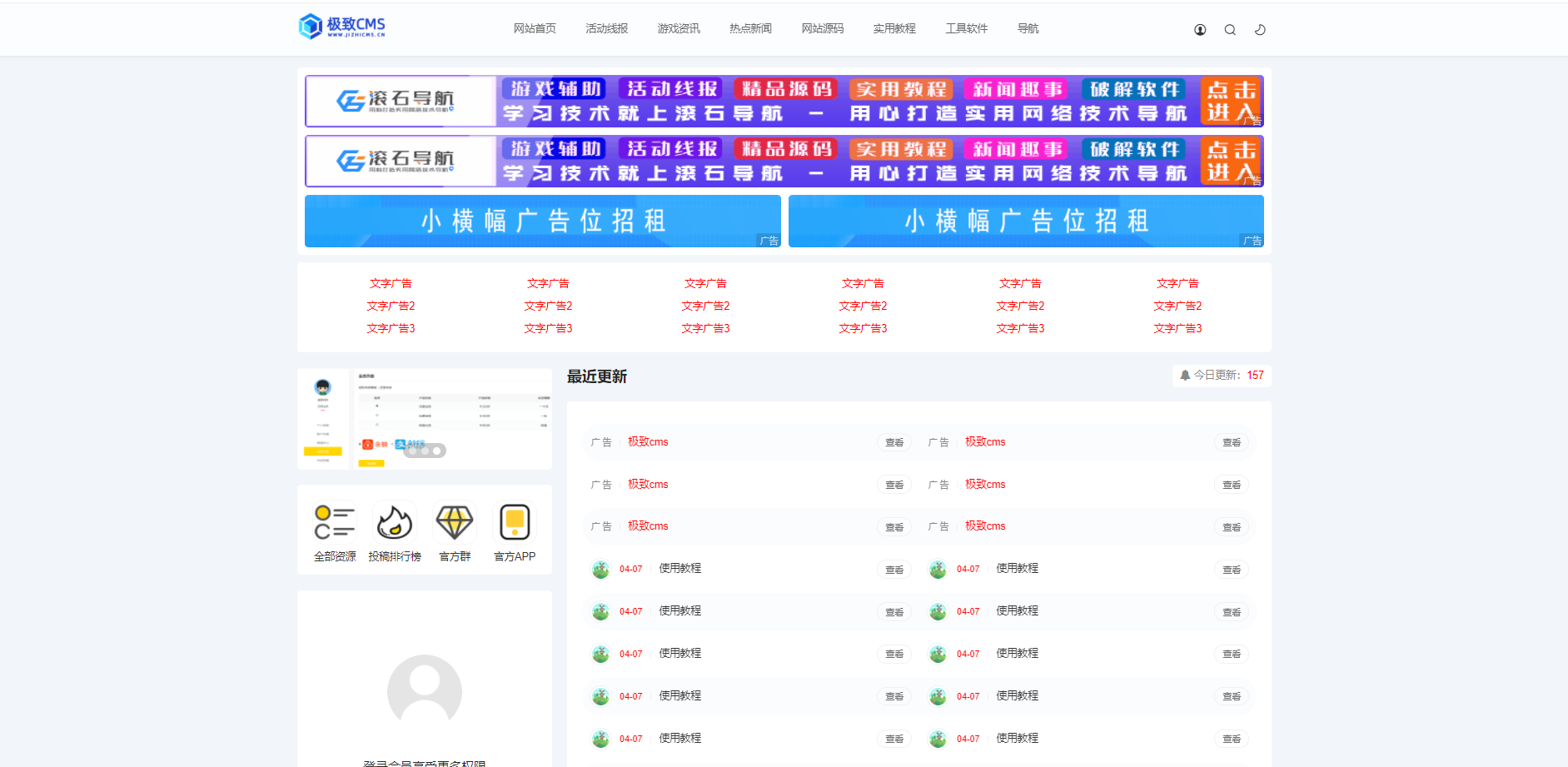 极致cms精仿小黑猿资源网源码-百科资源