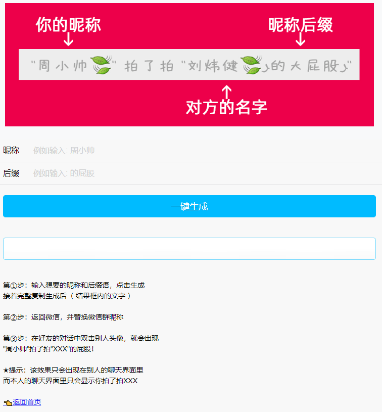 微信拍一拍小尾巴生成源码-百科资源