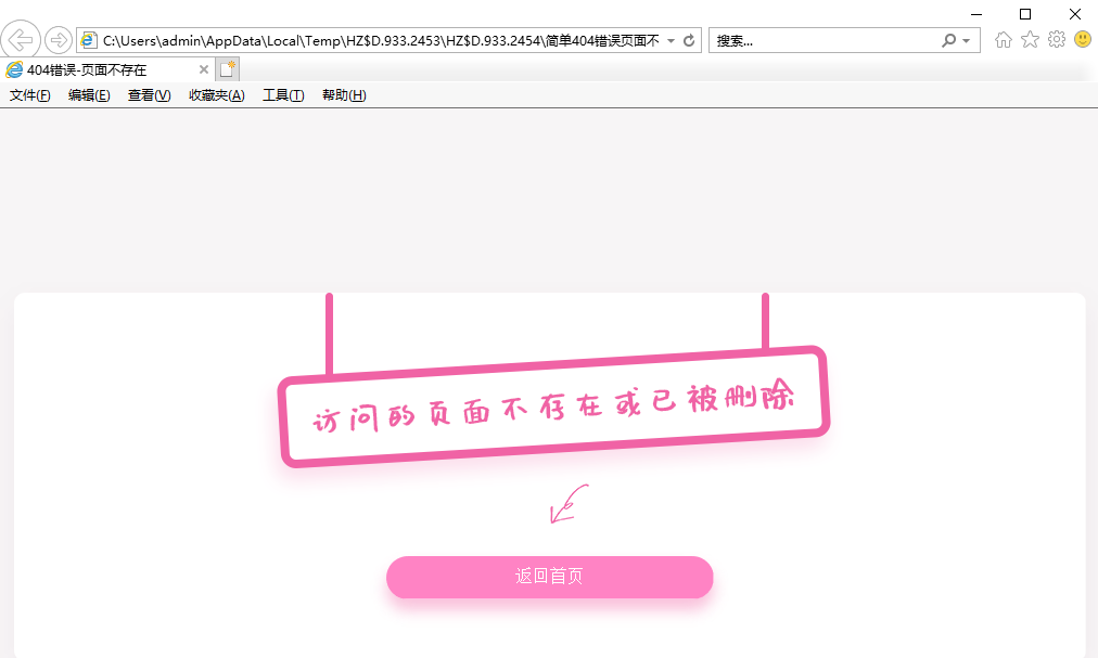 粉色可爱简单404页面代码-百科资源
