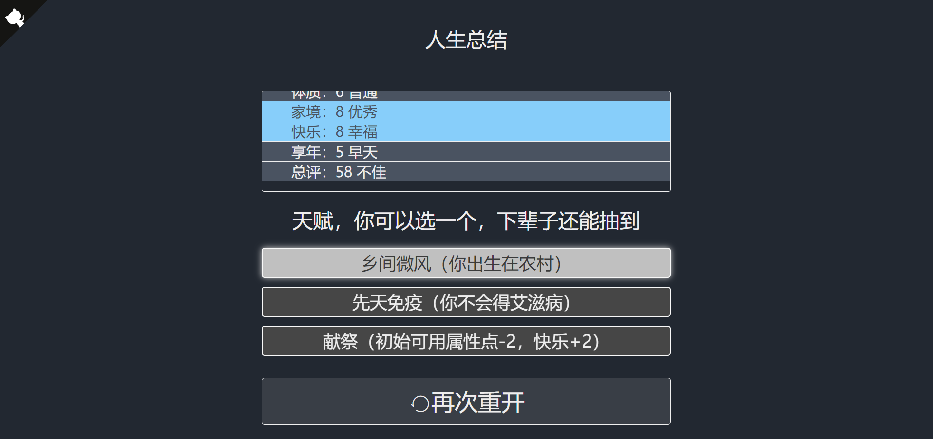 人生重生模拟器网站源码-百科资源