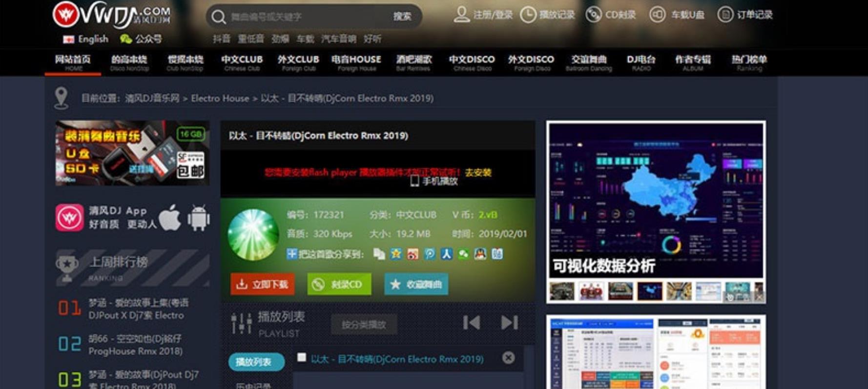 图片[2]-仿清风DJ舞曲网V4.1+CSCMS-百科资源