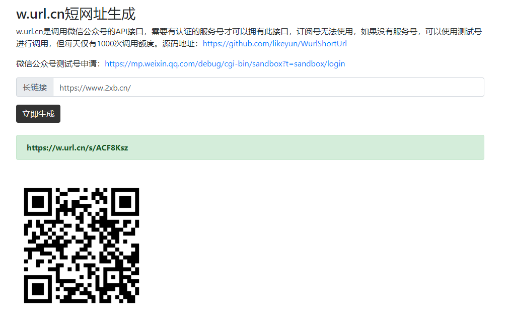 腾讯短网址url.cn生成源码-百科资源