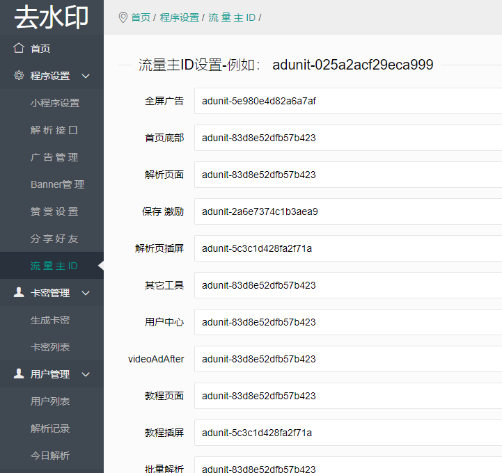 图片[4]-新版短视频去水印小程序源码+接口-百科资源