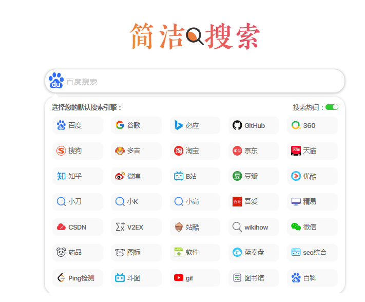 极简自适应引擎搜索页源码-百科资源