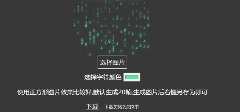 在线生成gif数字雨头像html源码-百科资源