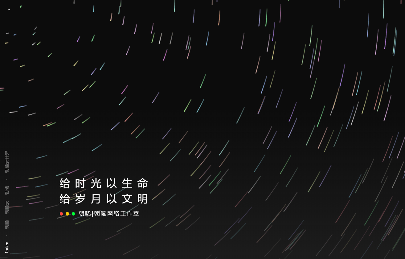 好看流光风格个人主页源码-百科资源